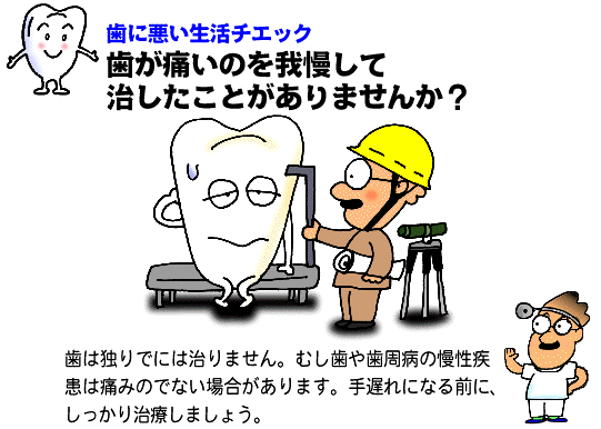 歯に悪い生活とは？